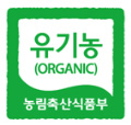 유기농(ORGANIC) 농림축산식품부