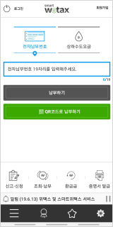 위택스 홈페이지 메인화면으로 전자 납부부분의 화면